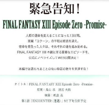 FFXIII_zero