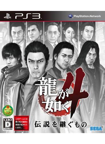 Couverture Covers Nippone Japonaise PS3 Ryu Gag Gotoku 4 yakuza