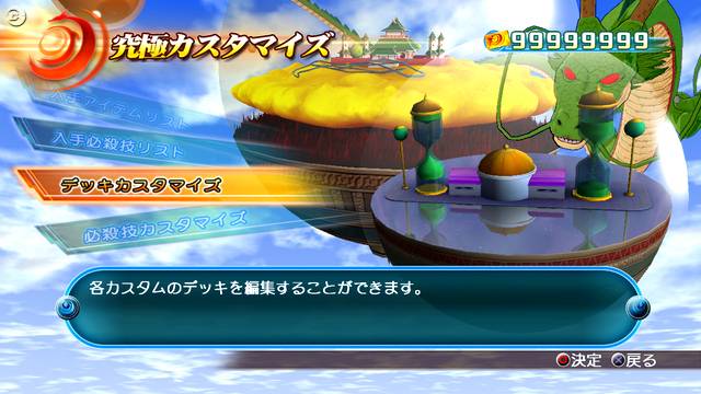 dragon ball raging blast mode (3)