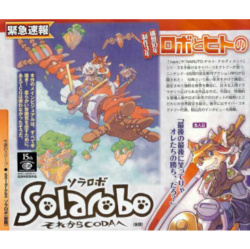 solarobo_famitsu