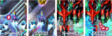 Comparaison Dodonpachi Saidaioujou