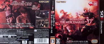resident evil the mercenaries 3d jaquette covers jap test nintendo 3ds