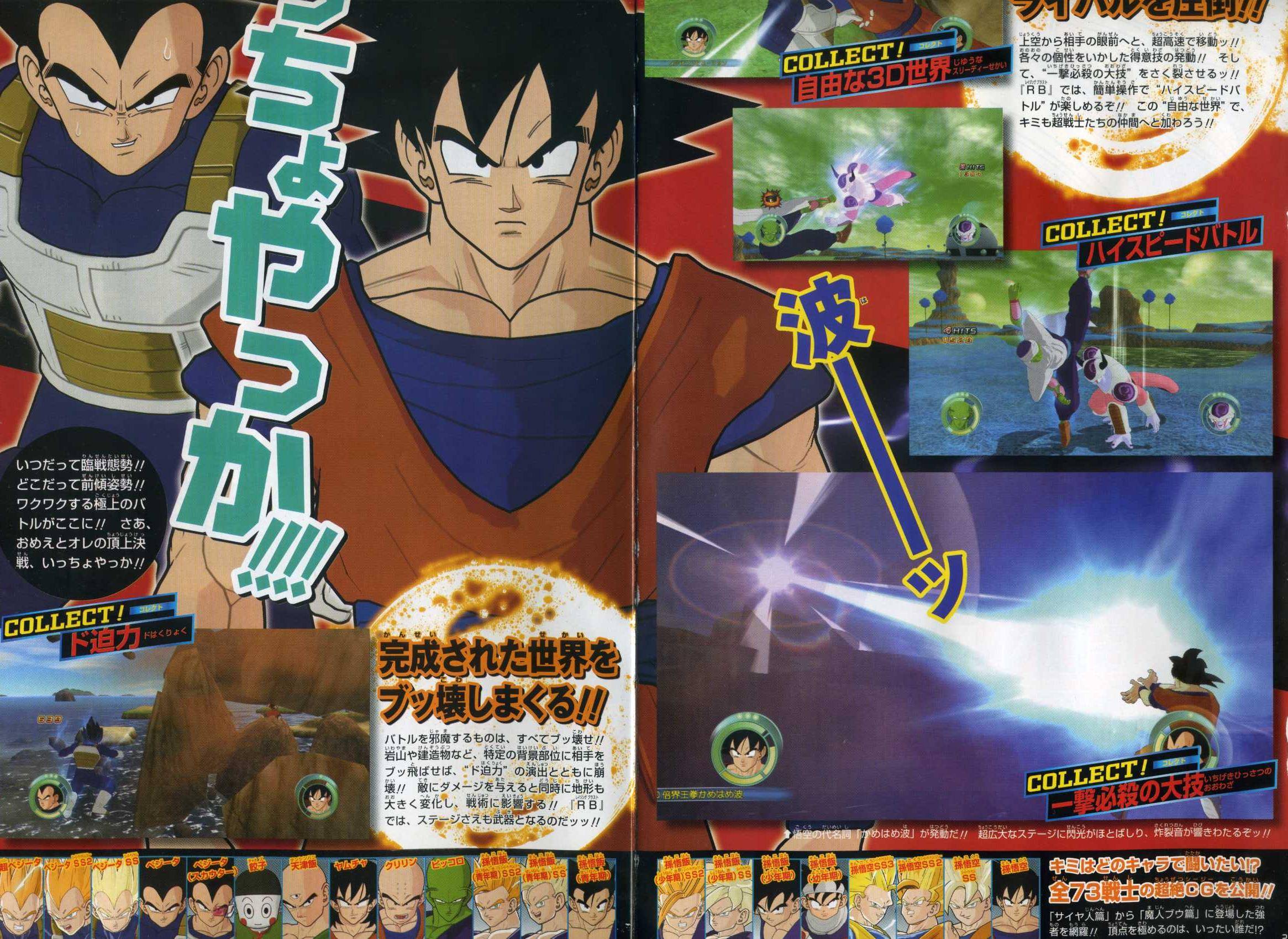 dragon ball raging blast mode (60)