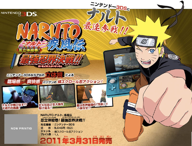 3ds-naruto-shippuuden-screenshot-2011-01-25-01