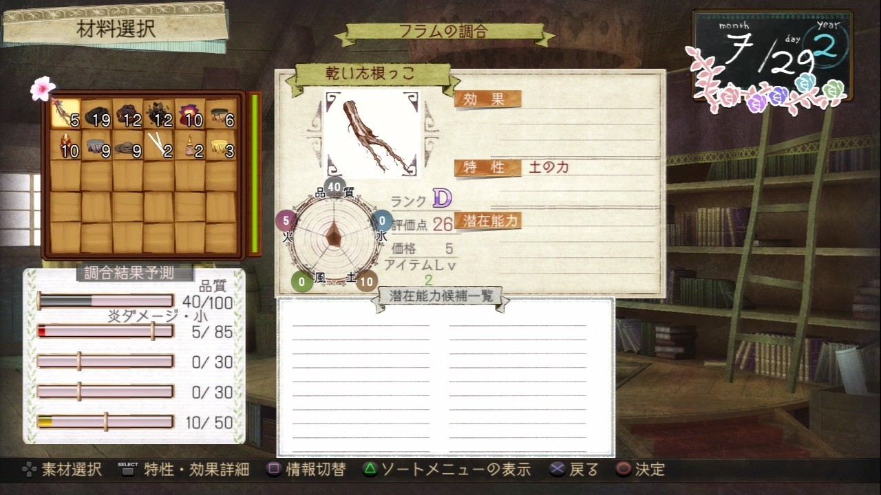 atelier-ayesha-screenshots-capture-image-2012-06-17-20