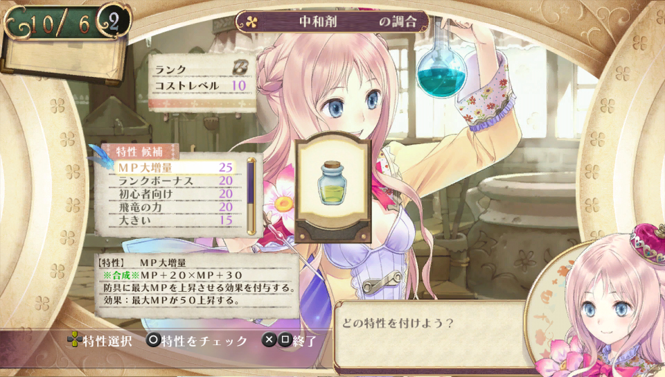 Atelier Meruru Plus 07.01.2013 (6)