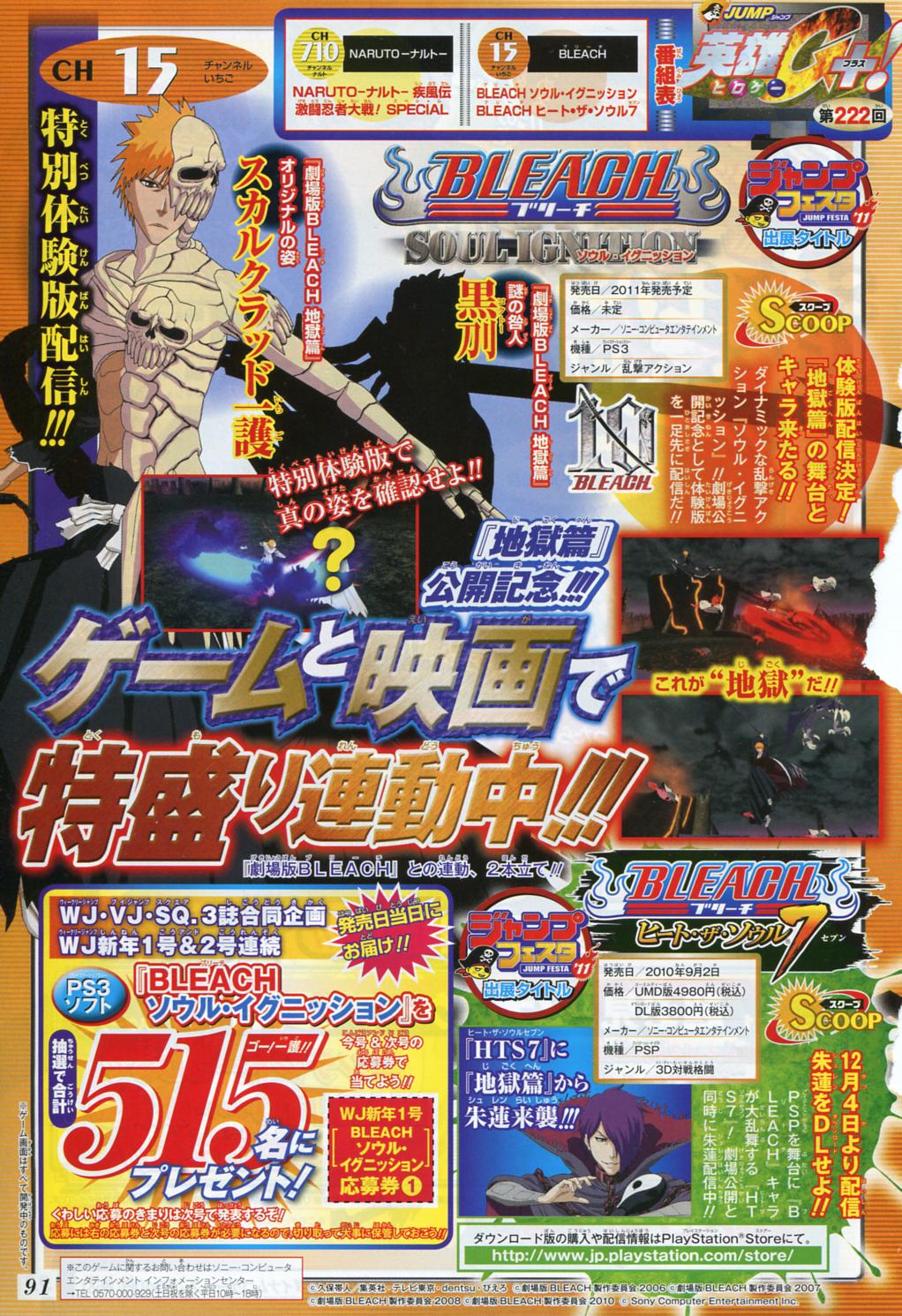 bleach_soul_ignition_061210_01