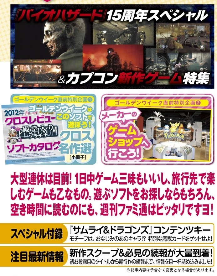 capcom-resident-evil-annonce-famitsu