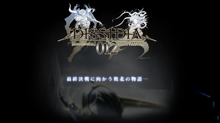 Dissidia-Duodecim-Final-Fantasy-Premi&egrave;re-images001