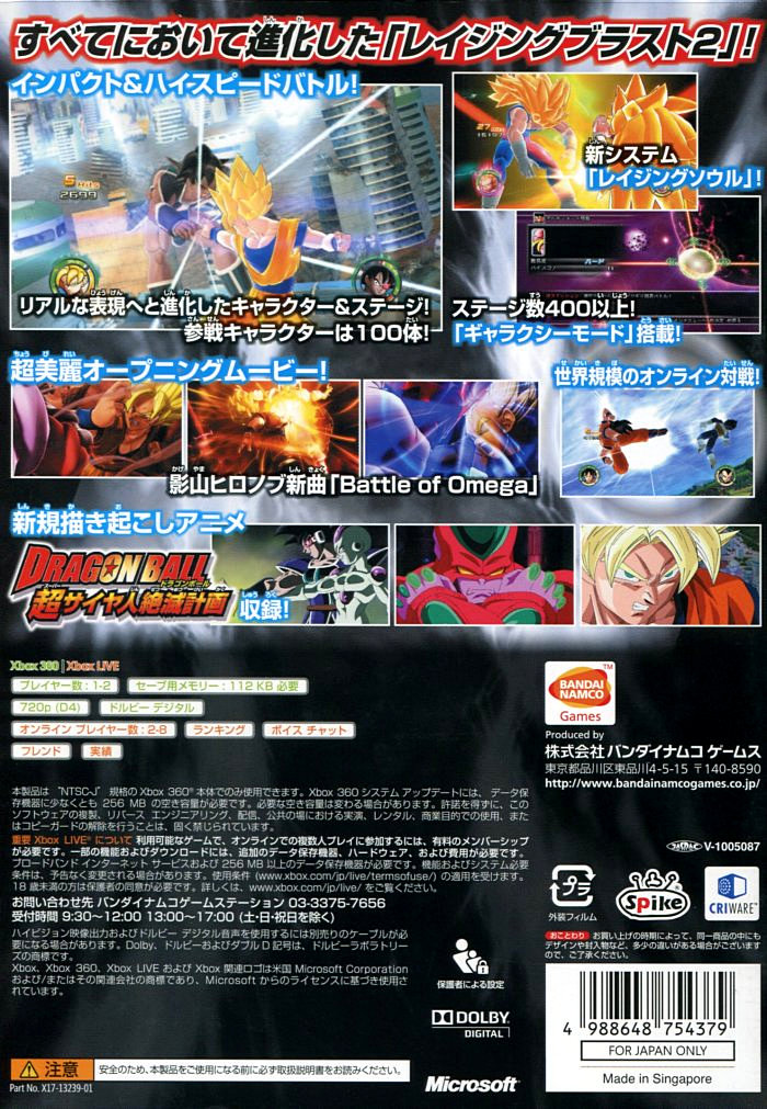 Dragon ball raging blast 2 test review ps3 xbox (7)