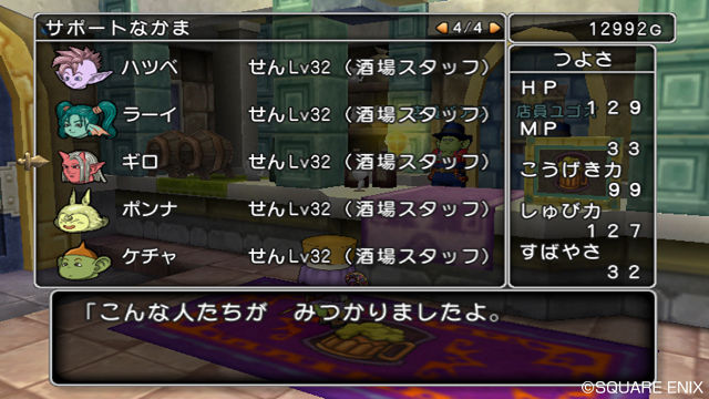 Dragon Quest X 16