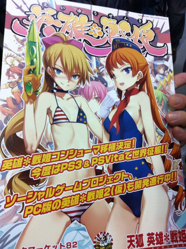 Eiyu Senki  10.08.2012