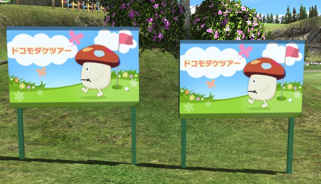 Everybody's Golf 6 docomo 19.06 (5)