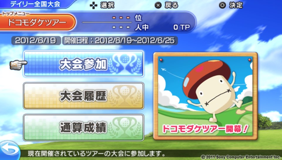 Everybody's Golf 6 docomo 19.06 (6)