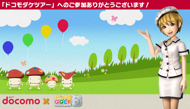 Everybody's Golf 6 docomo 19.06 (8)