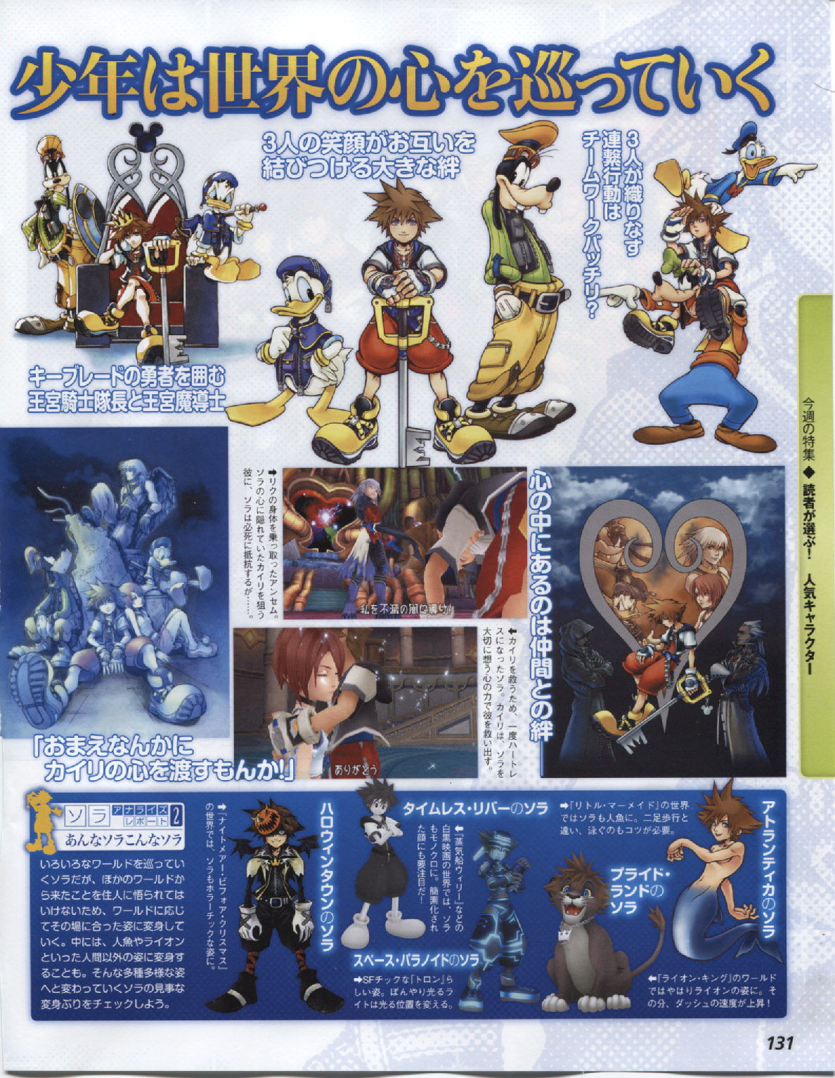 famitsu-sora-6