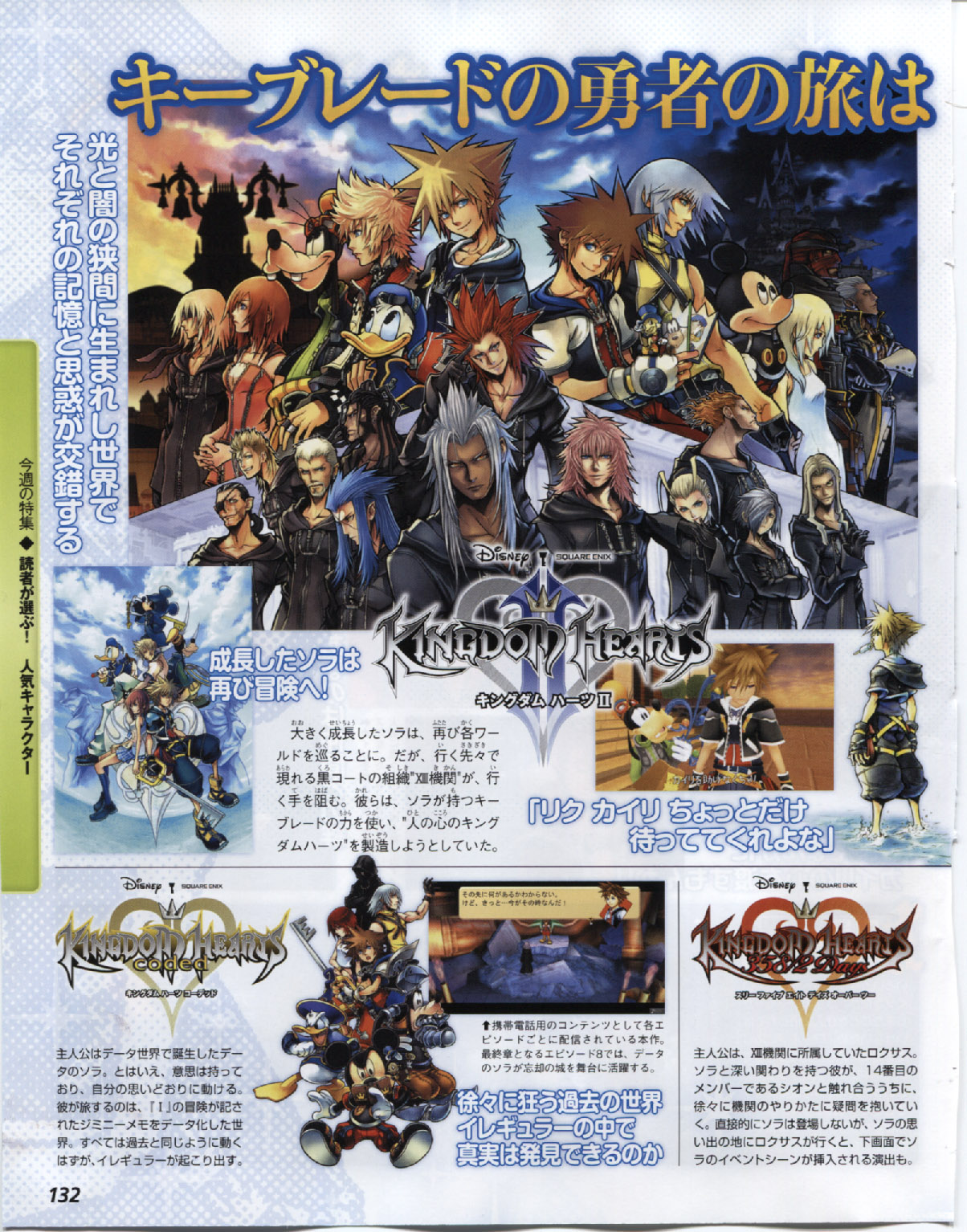 famitsu-sora-7