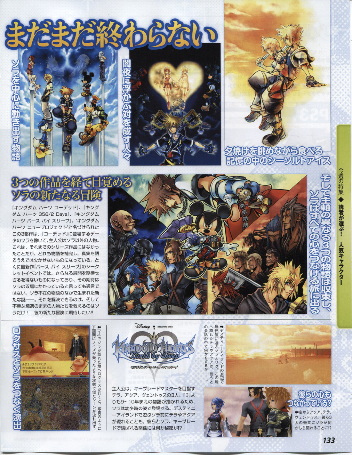 famitsu-sora-8