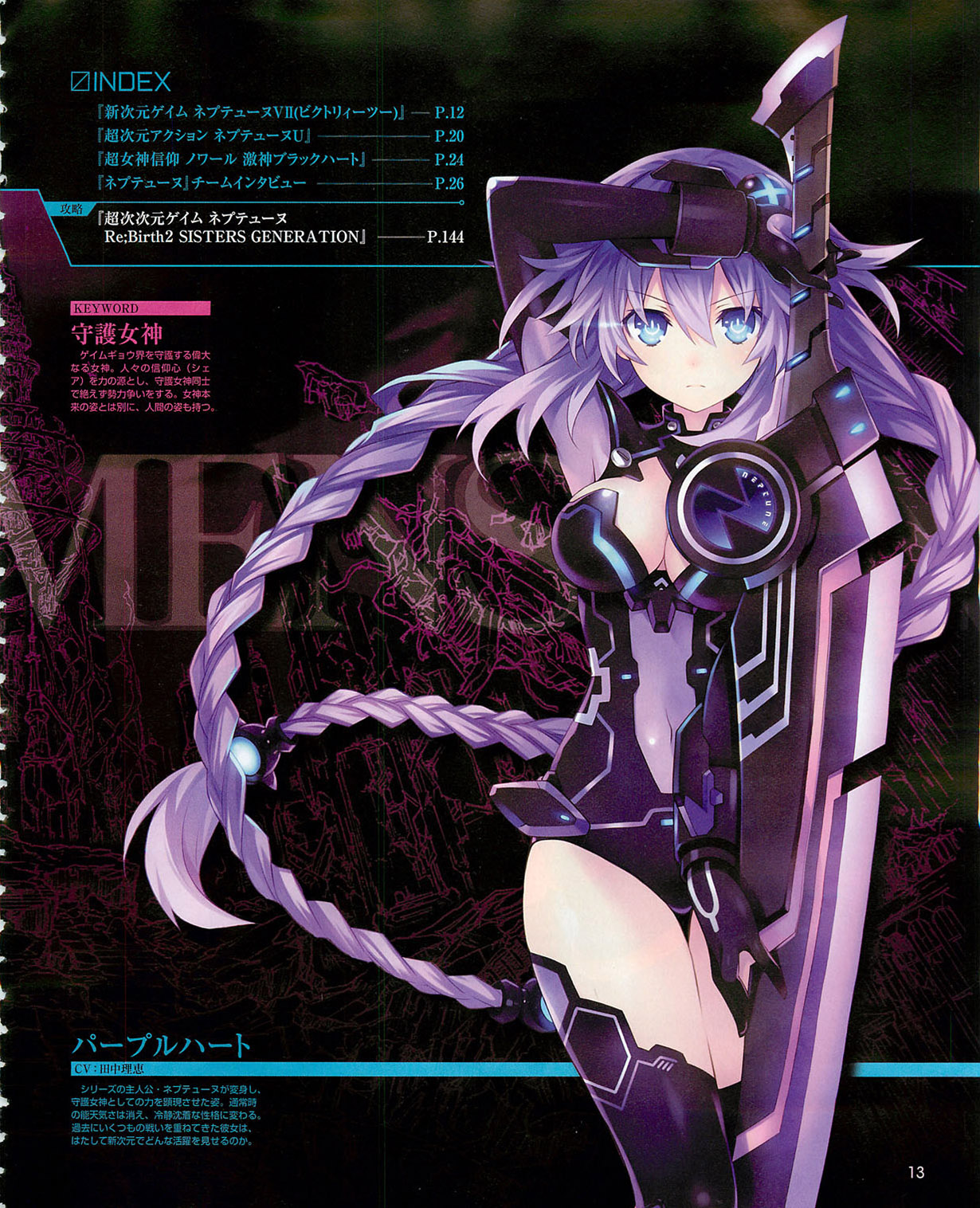 Hyperdimension-Neptunia-VII-Victory_10-04-2014_scan-1