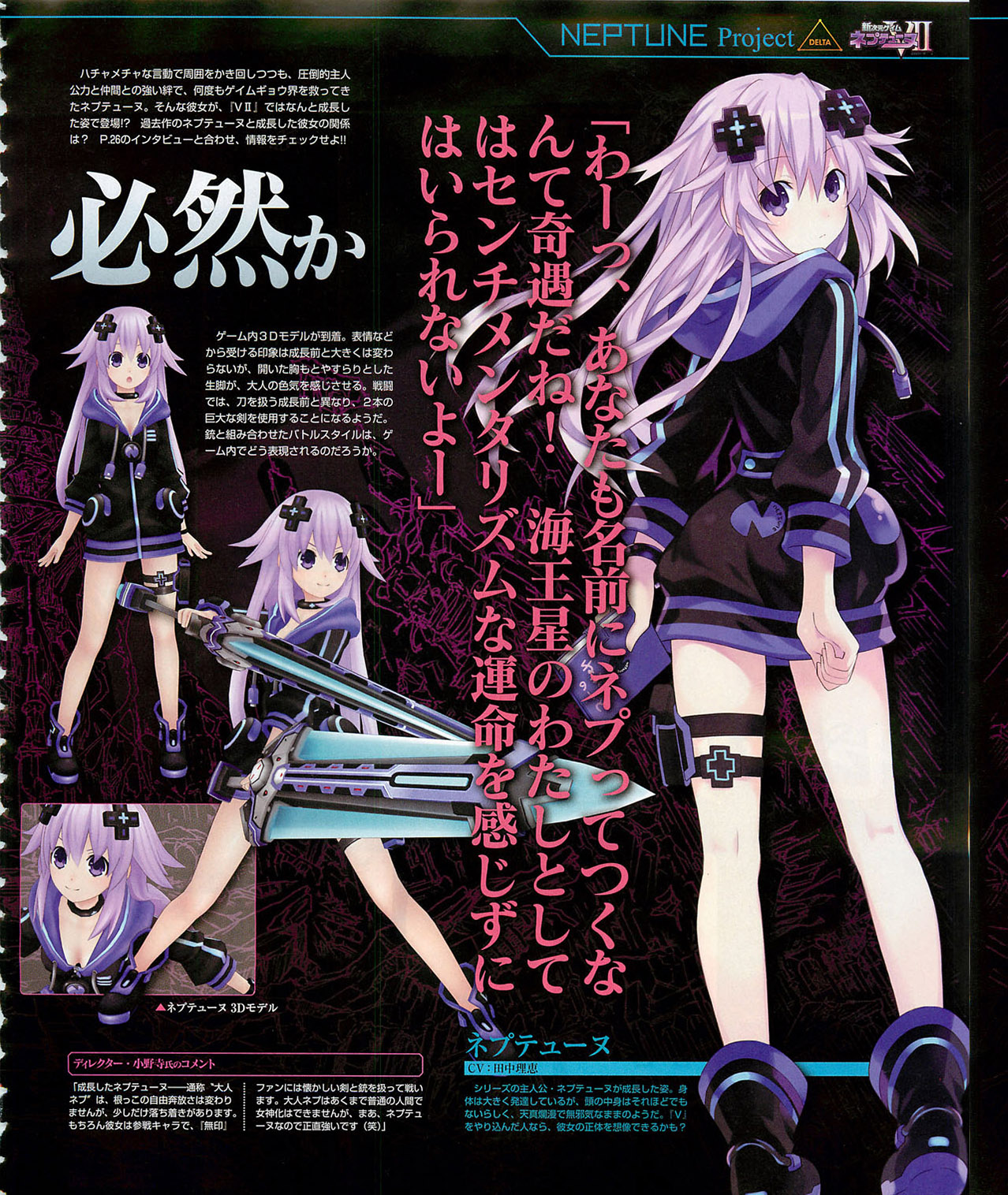 Hyperdimension-Neptunia-VII-Victory_10-04-2014_scan-3