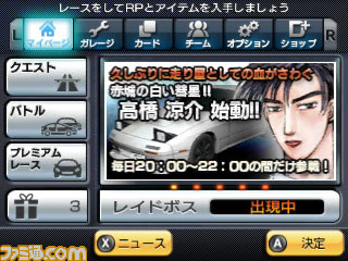 Initial D Perfect Shift Online 12.11.2013 (5)