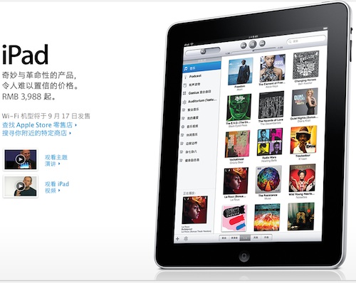 ipad-chine-17sept