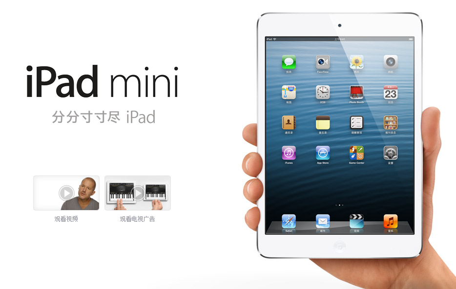 ipad-mini-chine