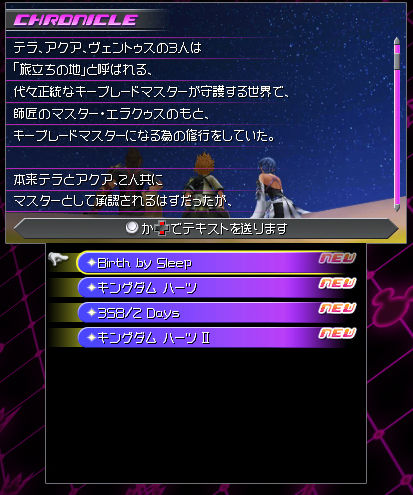 Kingdom Hearts 3D menu 2