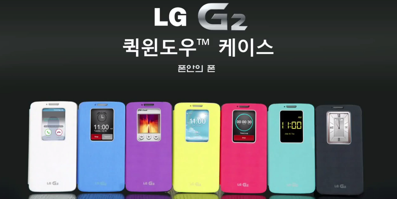 lg_g2_quickwindow