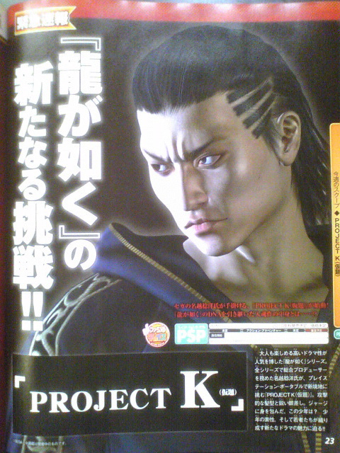 magazine-famitsu-yakuza-project-k