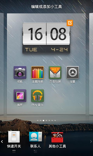 miui-mihome-launcher-android-screenshot- (6)