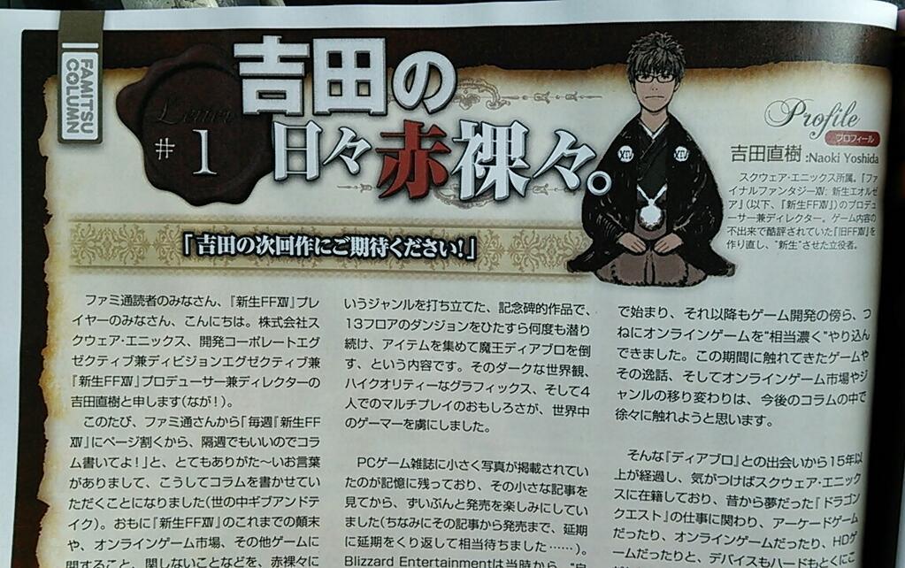 Naoki Yoshida Final Fantasy XIV Famitsu