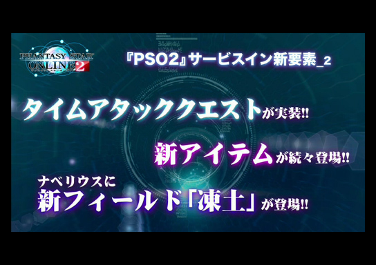  Phantasy Star Online 2 03.05 (45)