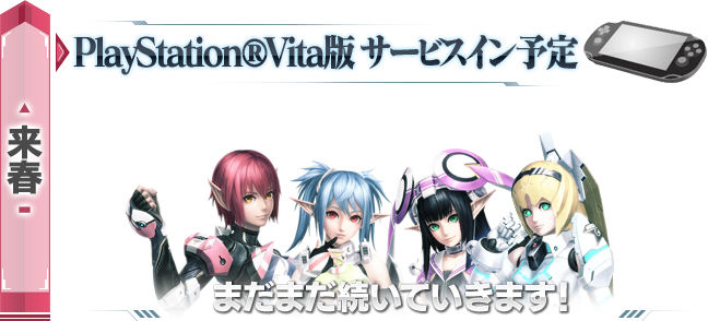Phantasy Star Online 2 sortie 04.07