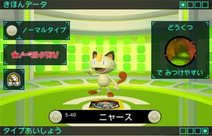 Pok&eacute;mon-Tretta-Lab_25-05-2013_screenshot-1