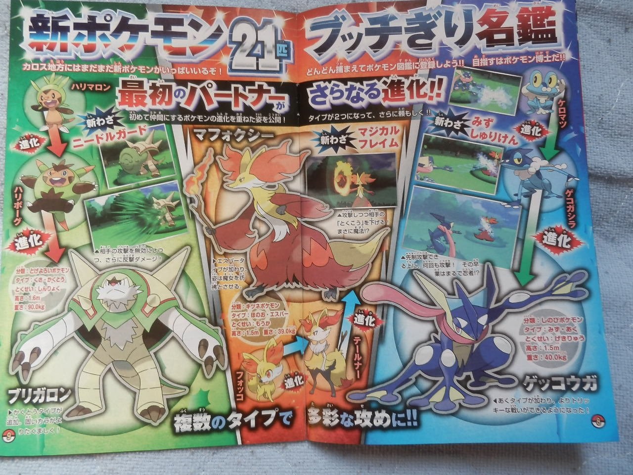 Pokémon-X-Y_11-10-2013_scan-2