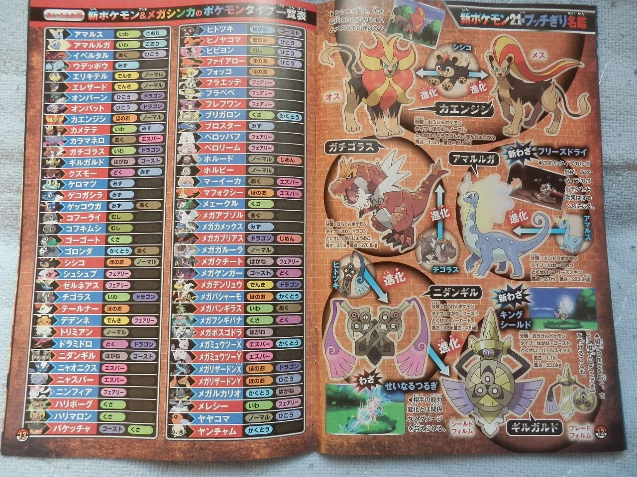 Pokémon-X-Y_11-10-2013_scan-3