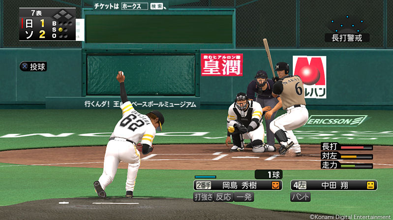 Pro Baseball Spirits 2012 04.05