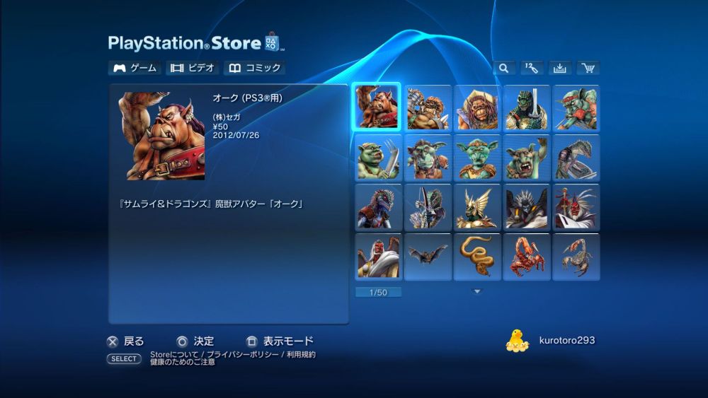 Samurai & Dragons psn avatar 27.07.2012