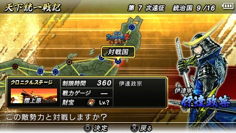 Sengoku-Basara-Chronicle-Heroes-42