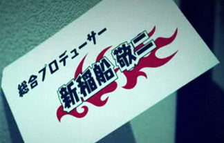 Shin-Keiji-Inafune-Image-11102011-01