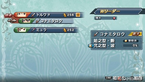 Suikoden PSP - 4