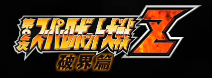 super-robot-taisen-z-logo