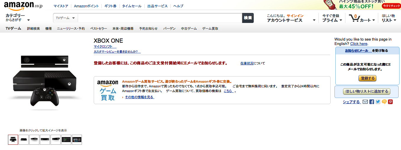Xbox One Amazon Japon