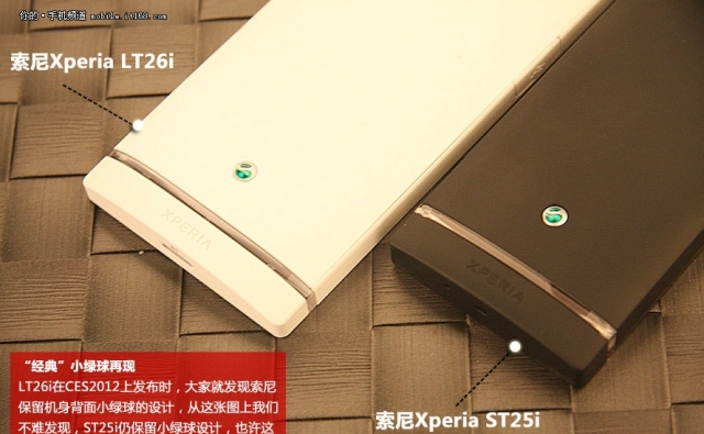 XperiaU-xperia-s-comparaison-pr&eacute;sentation-MWC-2012-4