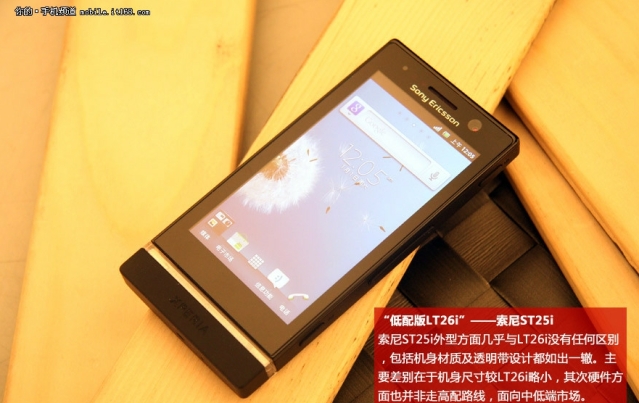 XperiaU-xperia-s-comparaison-pr&eacute;sentation-MWC-2012